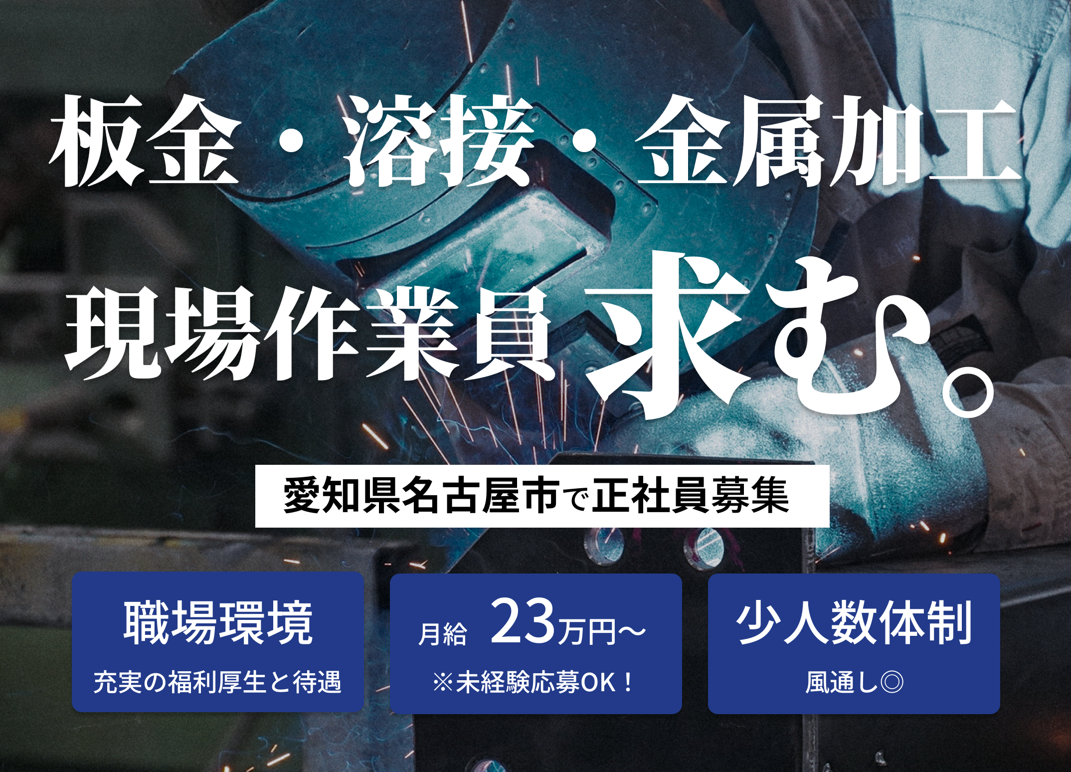 株式会社立山工業 求人情報